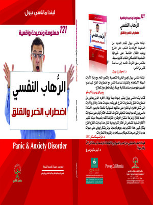 cover image of الرهاب النفسي